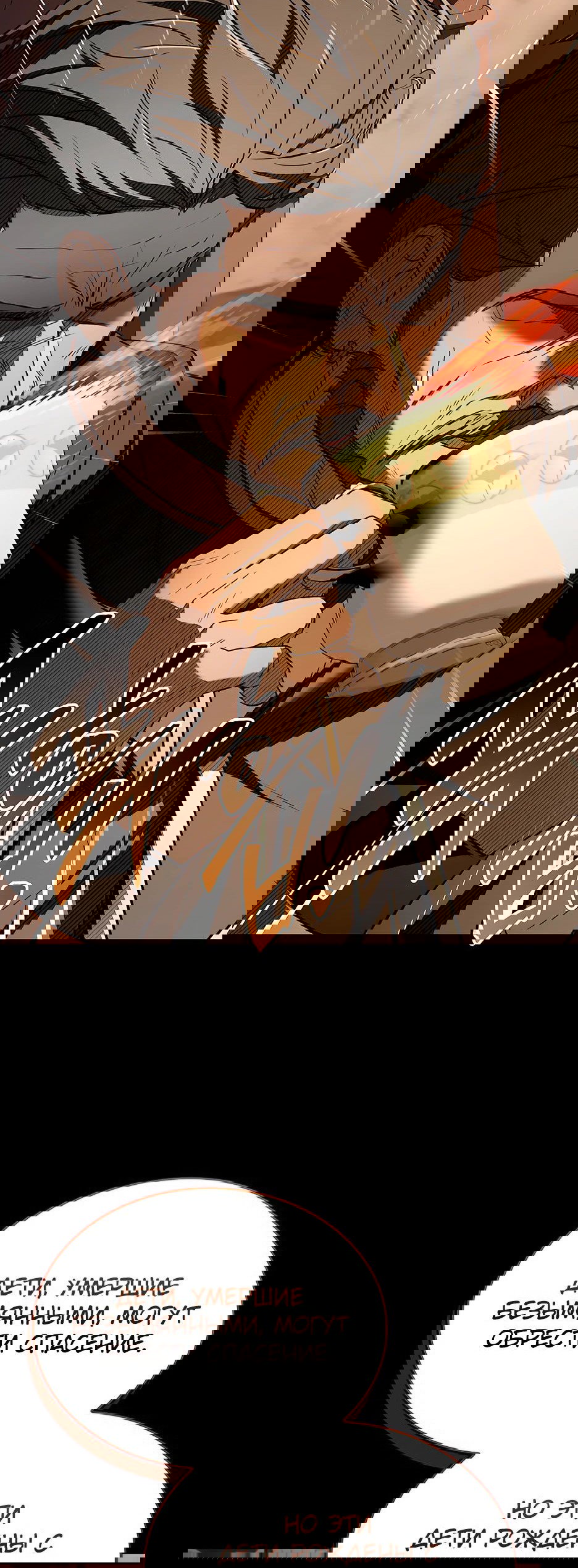 Манга Ночь бездушных отступников - Глава 37 Страница 45