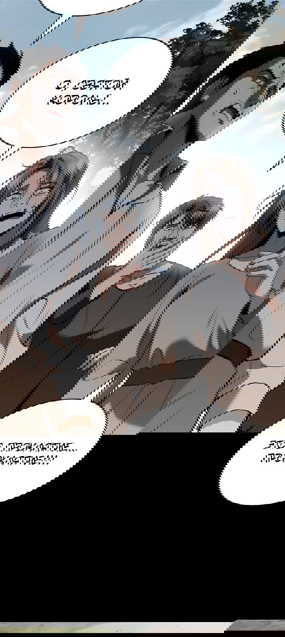 Манга Ночь бездушных отступников - Глава 37 Страница 14