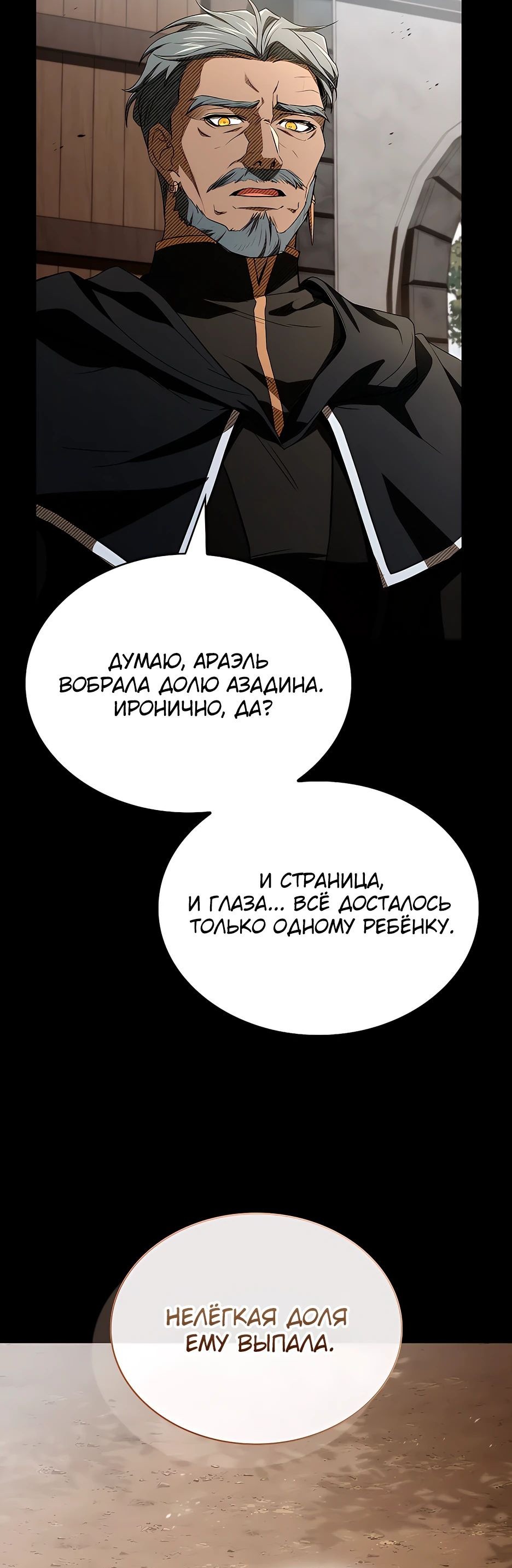 Манга Ночь бездушных отступников - Глава 37 Страница 87