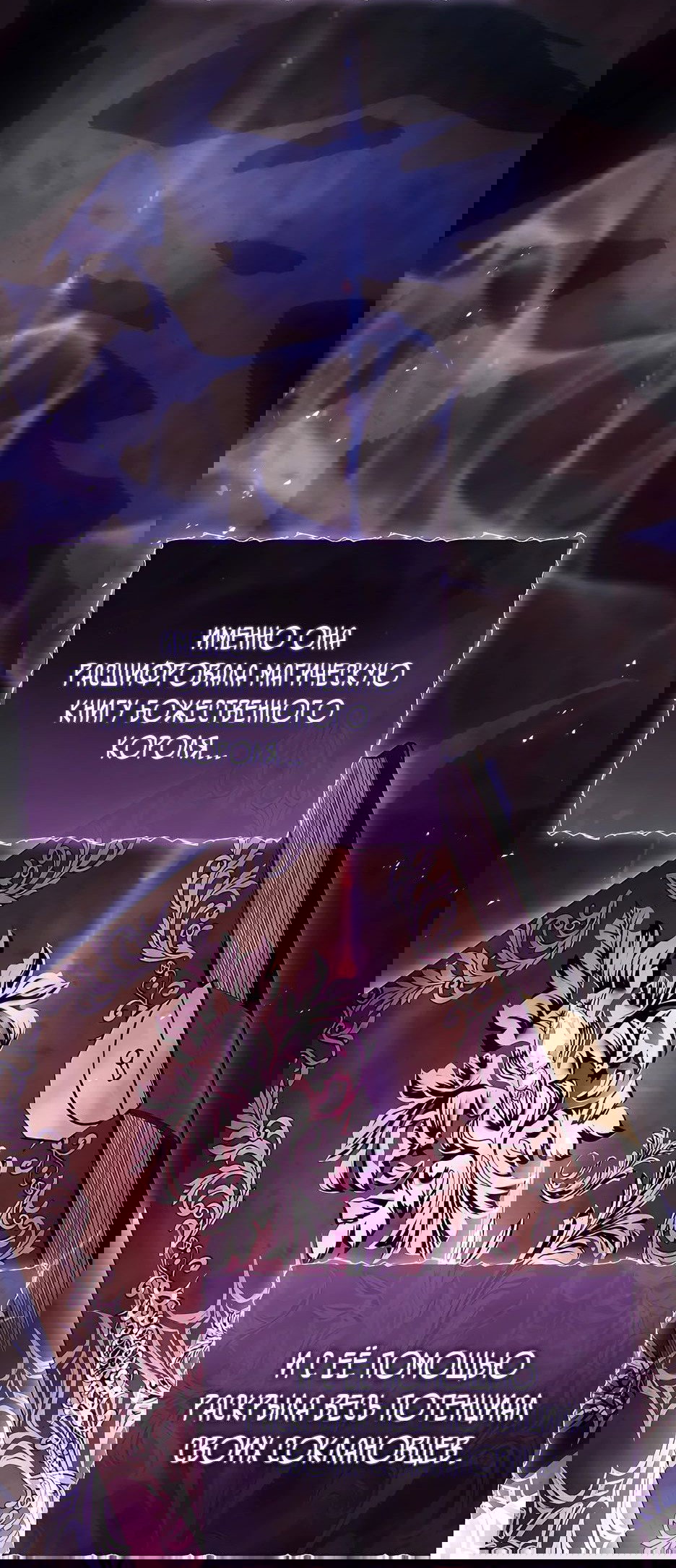 Манга Ночь бездушных отступников - Глава 37 Страница 2