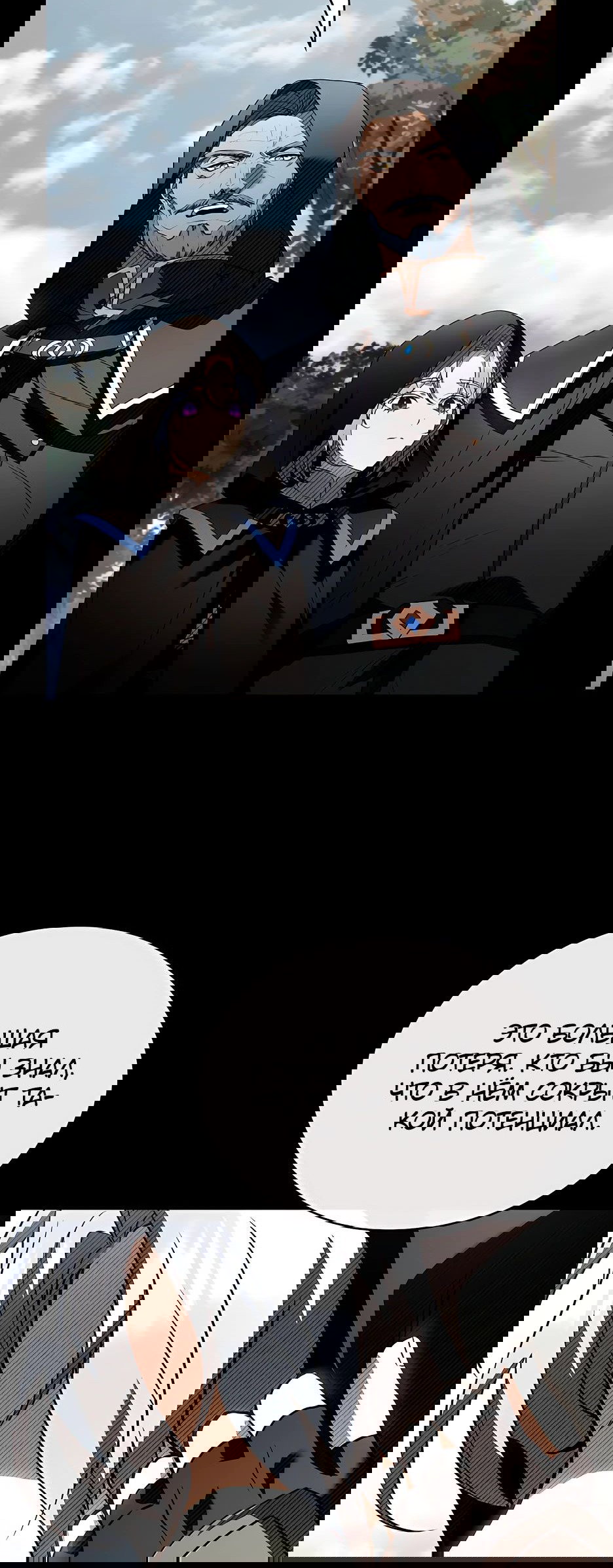 Манга Ночь бездушных отступников - Глава 37 Страница 18