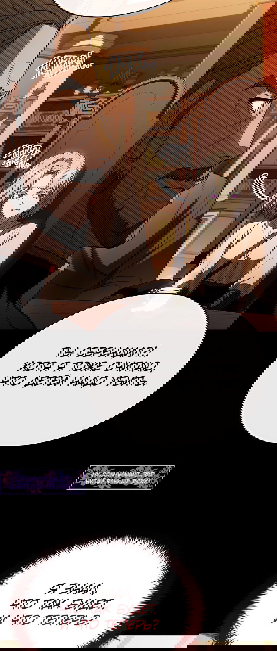 Манга Ночь бездушных отступников - Глава 37 Страница 42