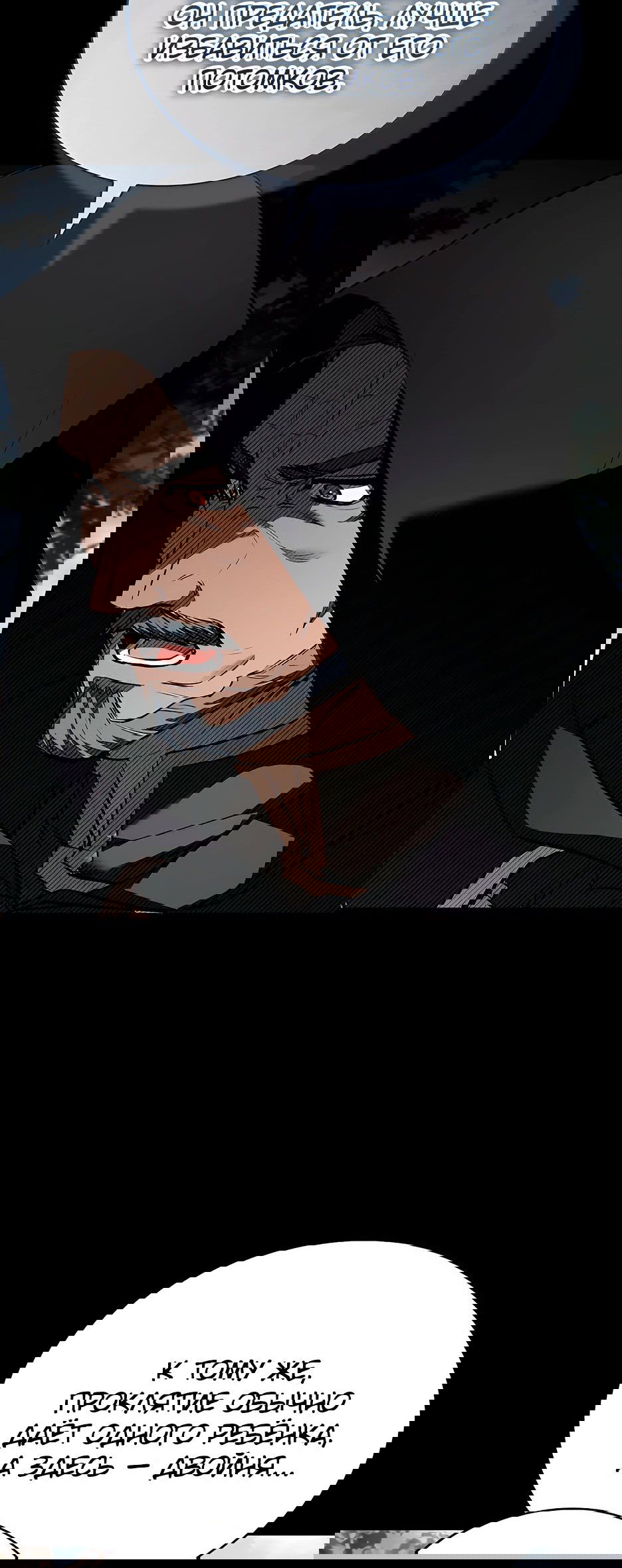 Манга Ночь бездушных отступников - Глава 37 Страница 24