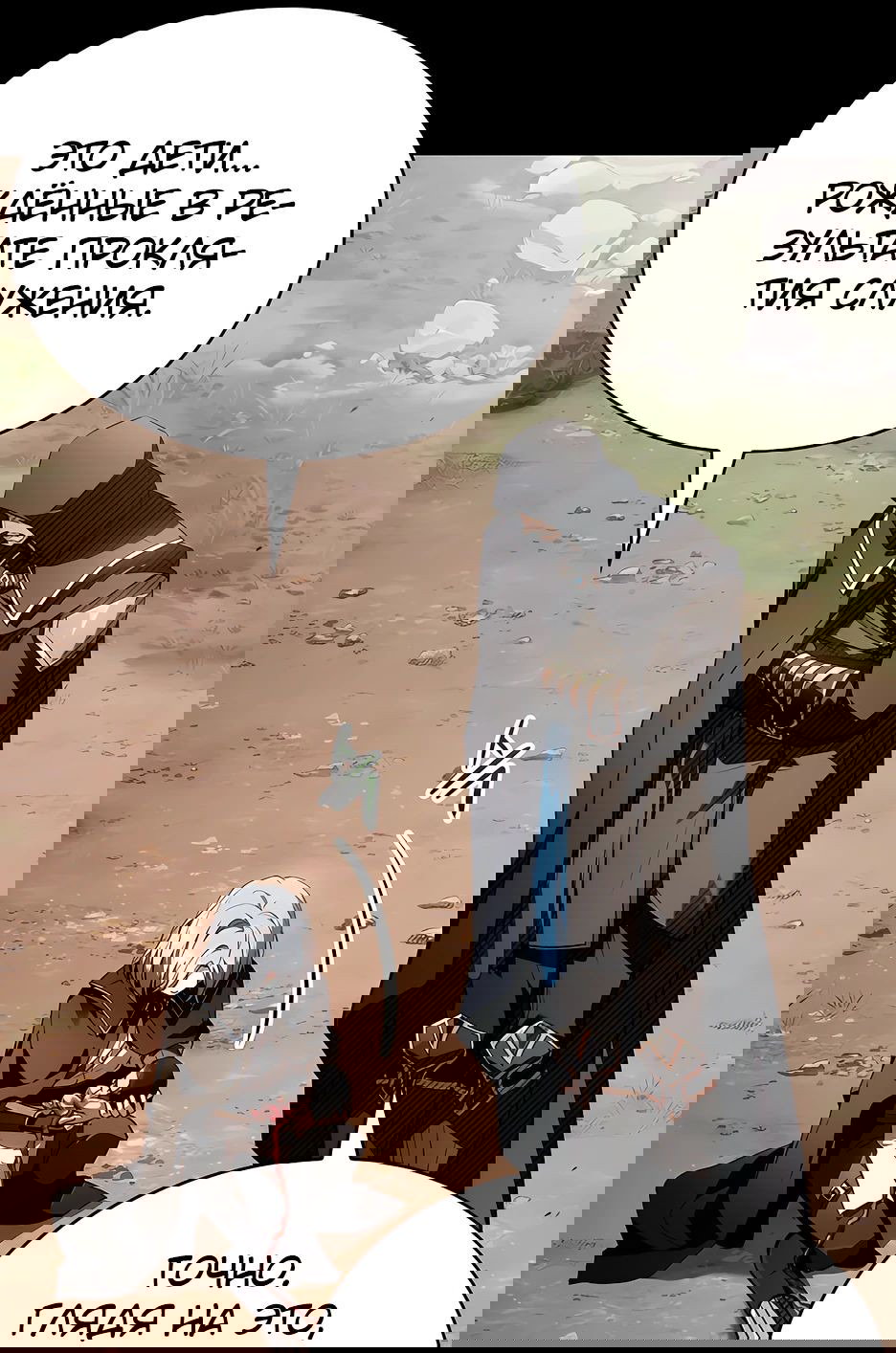 Манга Ночь бездушных отступников - Глава 37 Страница 21