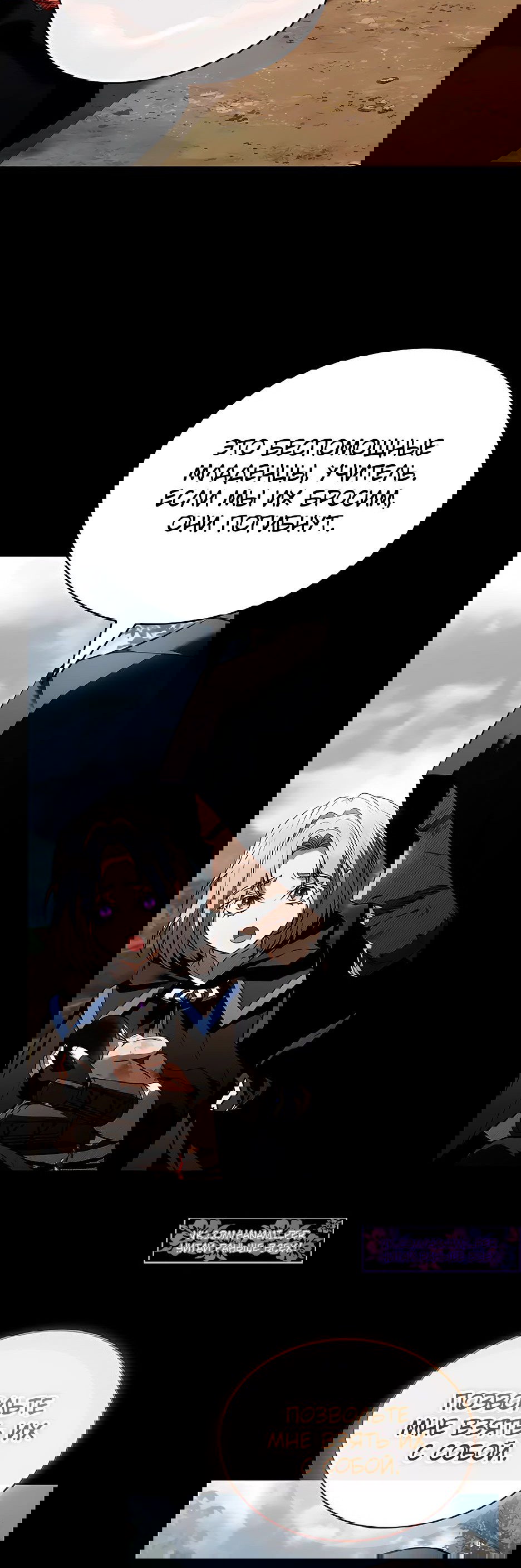 Манга Ночь бездушных отступников - Глава 37 Страница 33