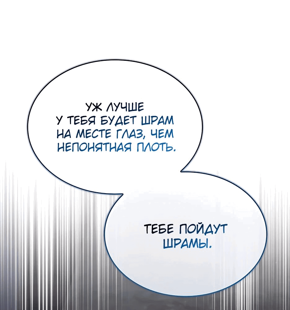 Манга Ночь бездушных отступников - Глава 39 Страница 30