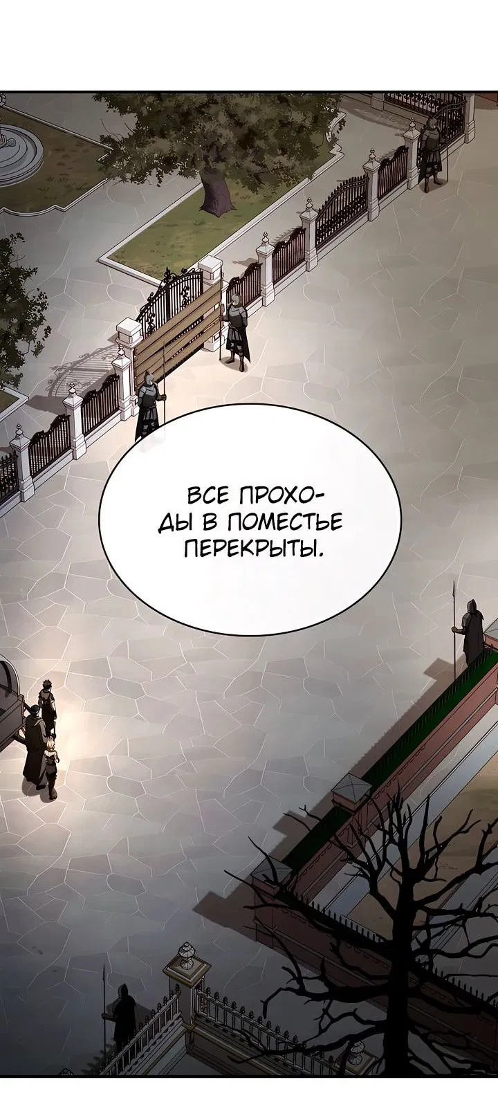 Манга Ночь бездушных отступников - Глава 40 Страница 68