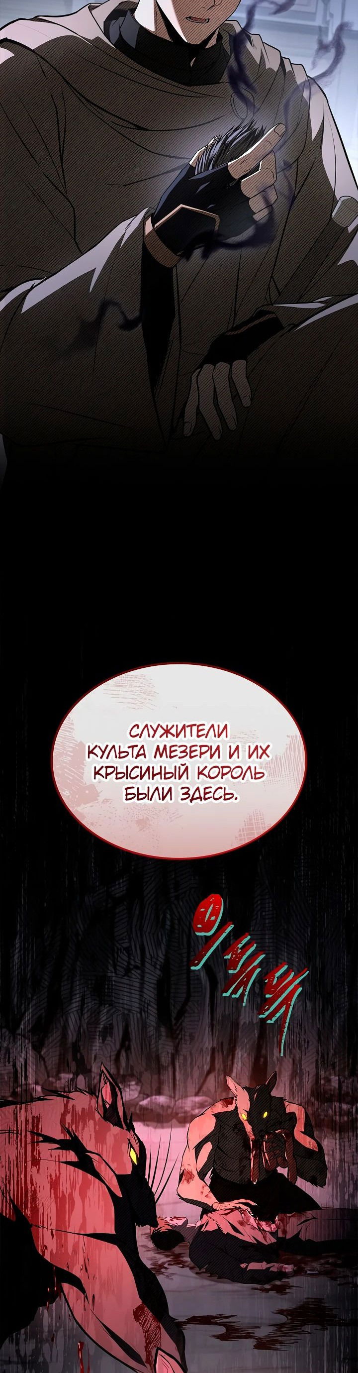 Манга Ночь бездушных отступников - Глава 41 Страница 2