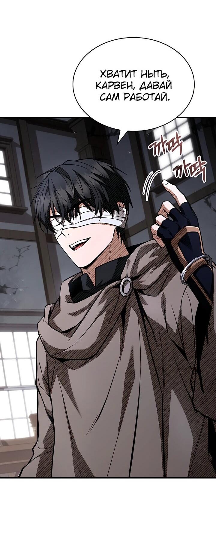 Манга Ночь бездушных отступников - Глава 43 Страница 41