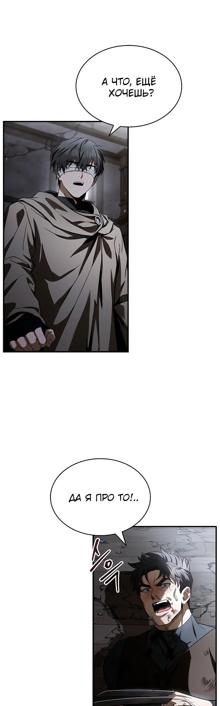 Манга Ночь бездушных отступников - Глава 43 Страница 30