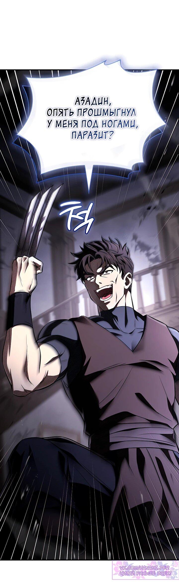 Манга Ночь бездушных отступников - Глава 43 Страница 2