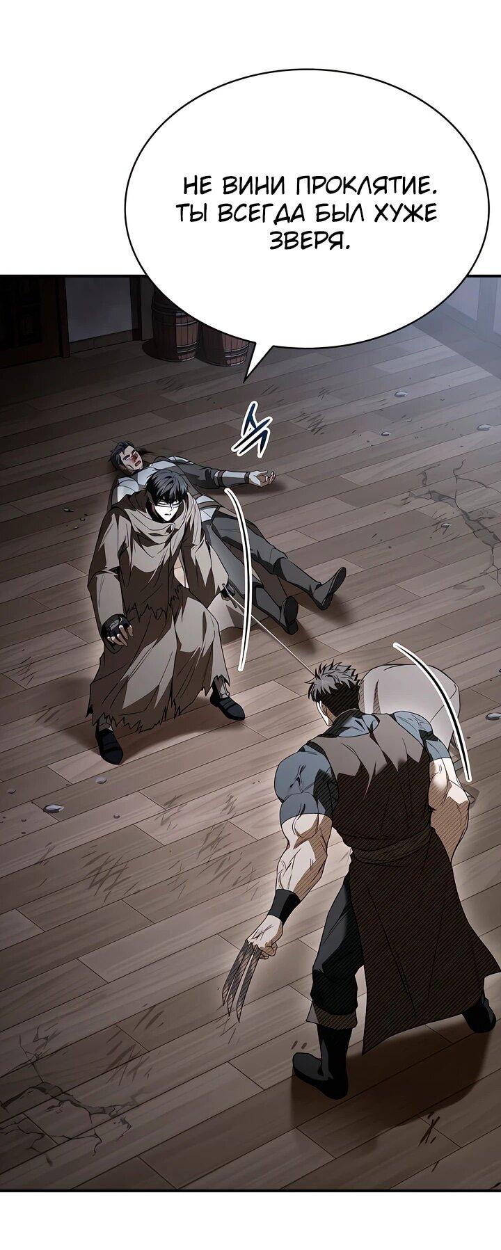 Манга Ночь бездушных отступников - Глава 43 Страница 13