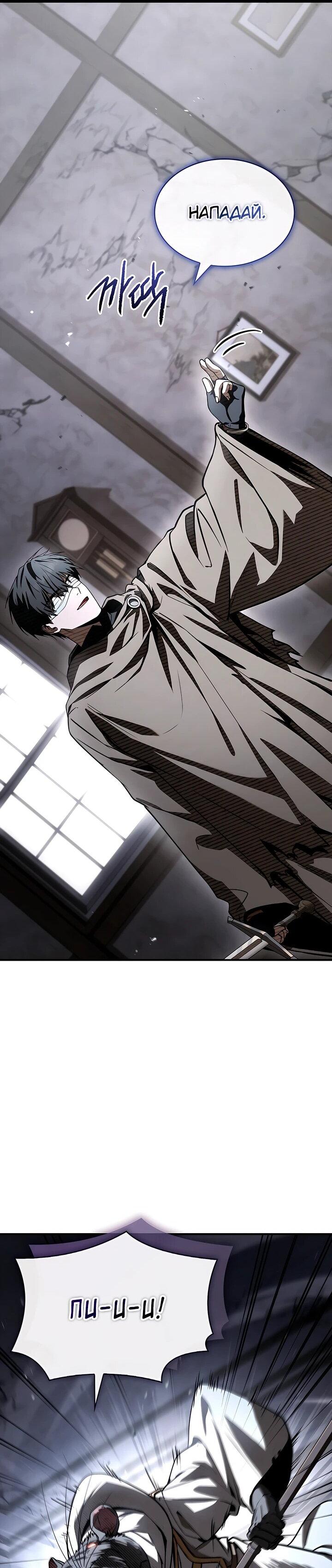 Манга Ночь бездушных отступников - Глава 43 Страница 34