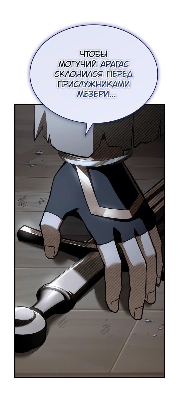 Манга Ночь бездушных отступников - Глава 43 Страница 7