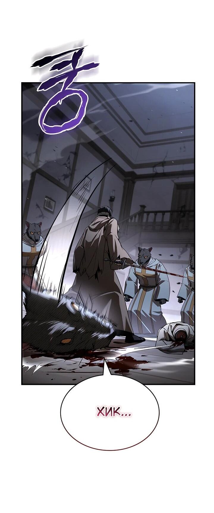 Манга Ночь бездушных отступников - Глава 43 Страница 38