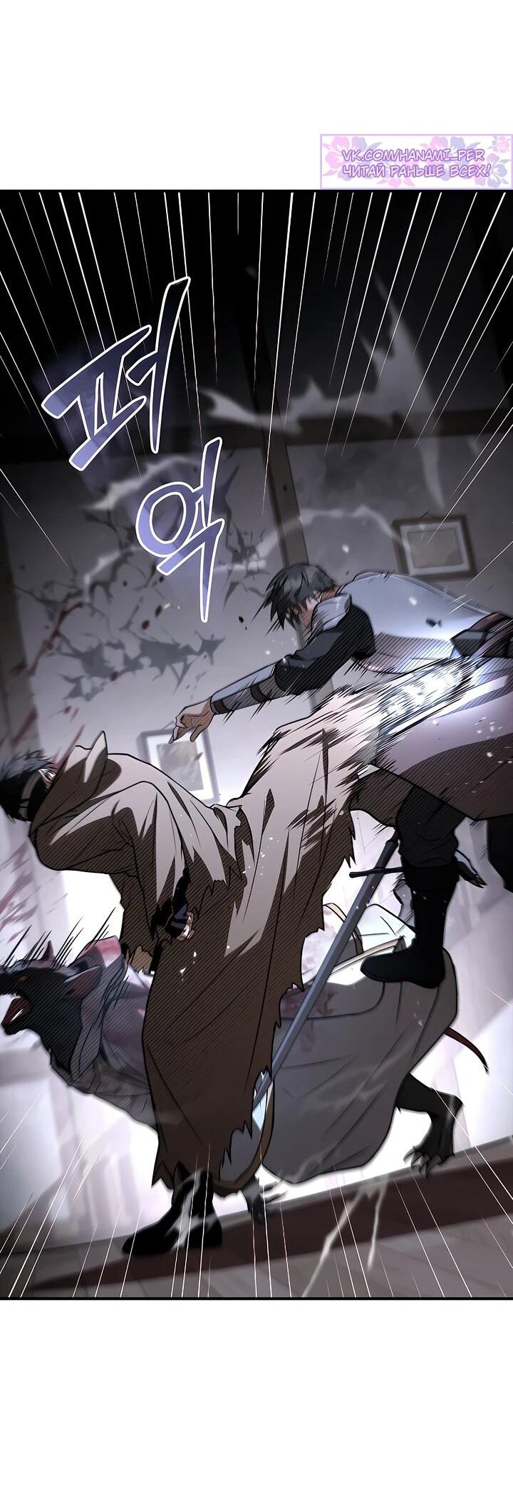 Манга Ночь бездушных отступников - Глава 43 Страница 52