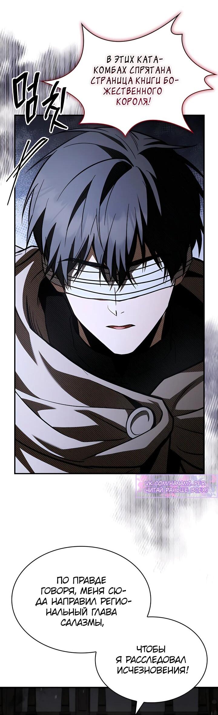 Манга Ночь бездушных отступников - Глава 43 Страница 66