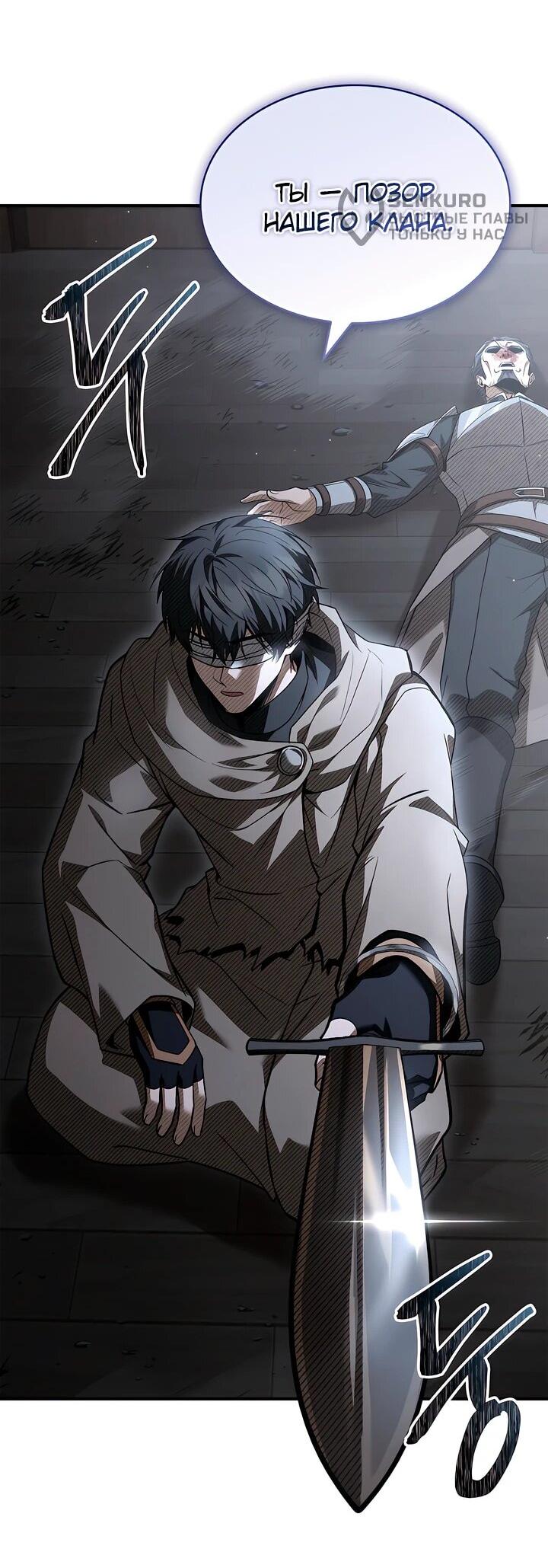 Манга Ночь бездушных отступников - Глава 43 Страница 8