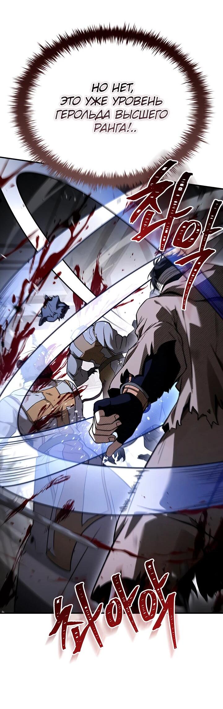 Манга Ночь бездушных отступников - Глава 43 Страница 58