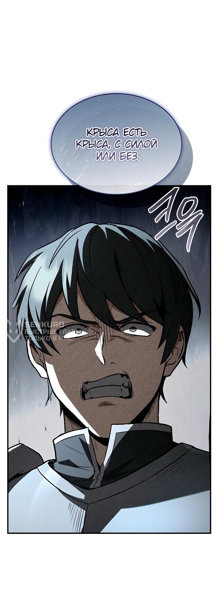 Манга Ночь бездушных отступников - Глава 43 Страница 51