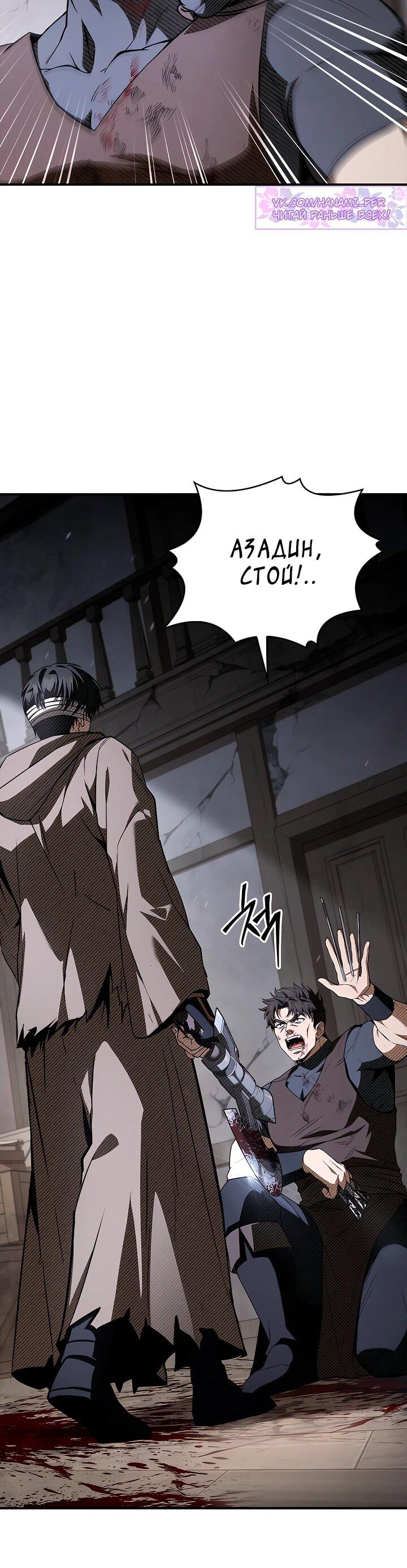 Манга Ночь бездушных отступников - Глава 43 Страница 60
