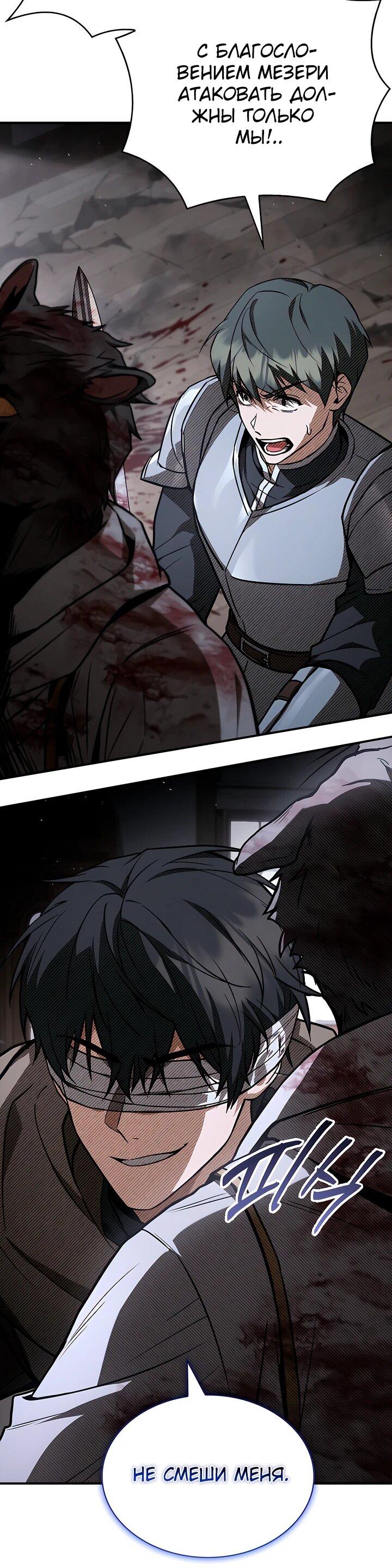 Манга Ночь бездушных отступников - Глава 43 Страница 50