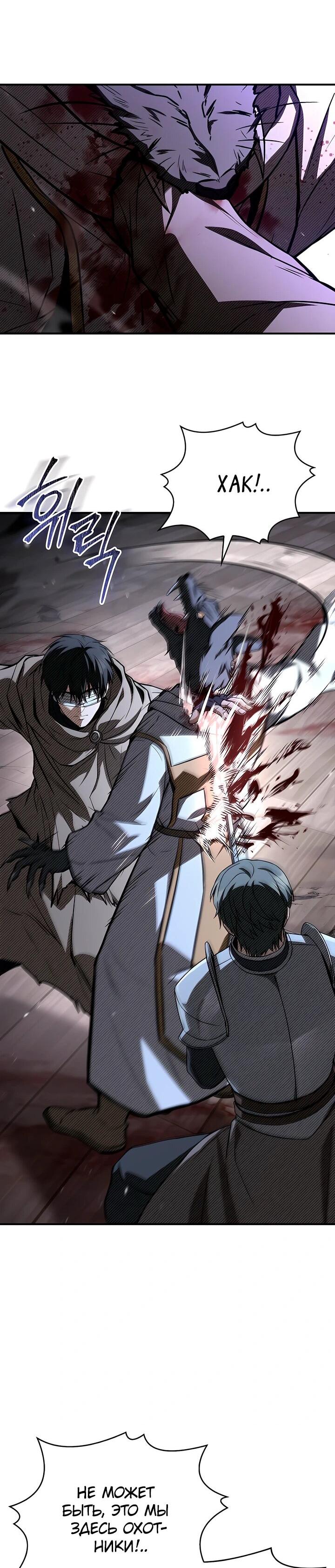 Манга Ночь бездушных отступников - Глава 43 Страница 49