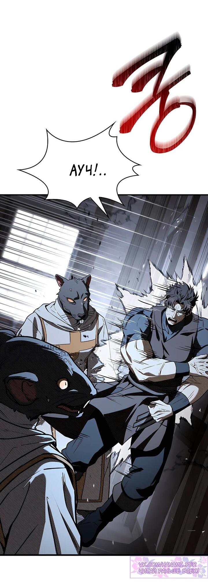 Манга Ночь бездушных отступников - Глава 43 Страница 32
