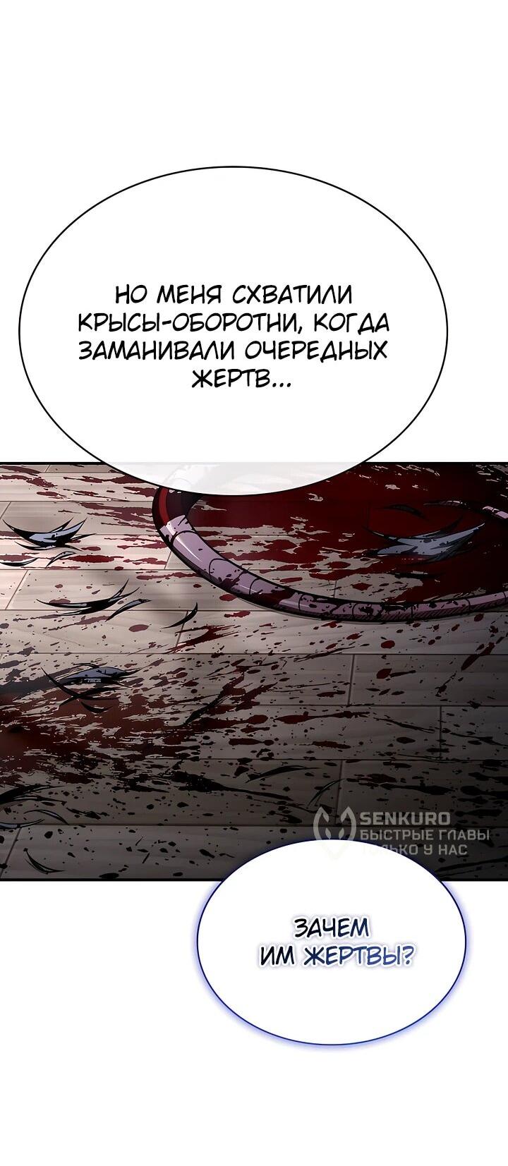 Манга Ночь бездушных отступников - Глава 43 Страница 68