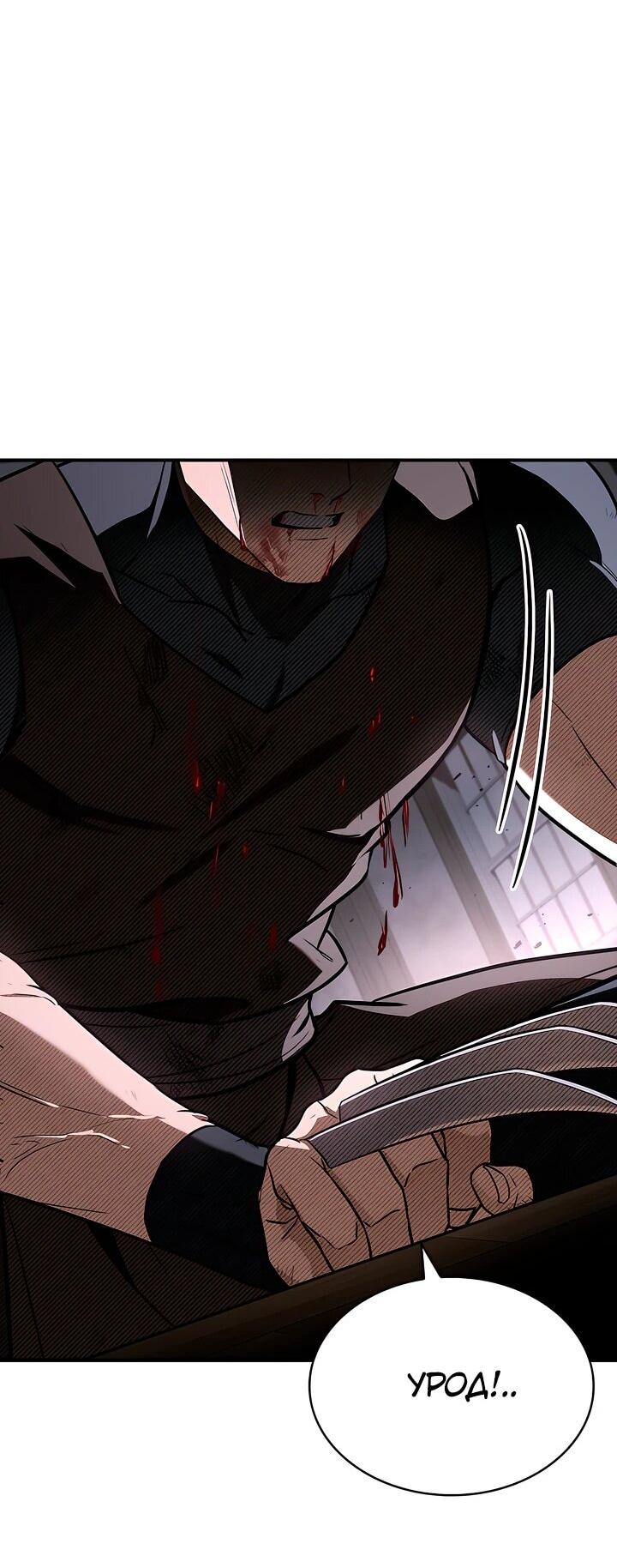 Манга Ночь бездушных отступников - Глава 43 Страница 28