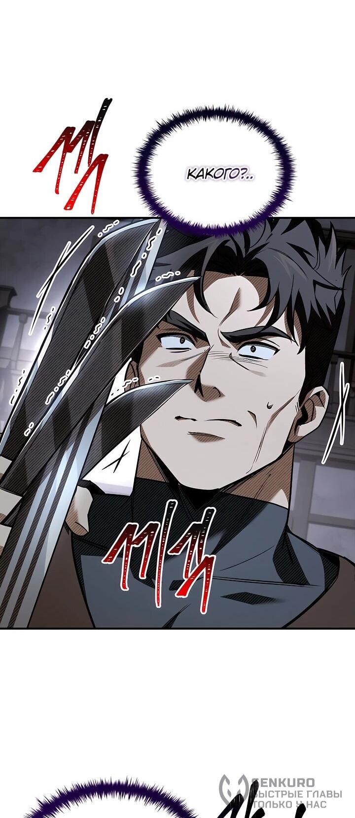 Манга Ночь бездушных отступников - Глава 43 Страница 20