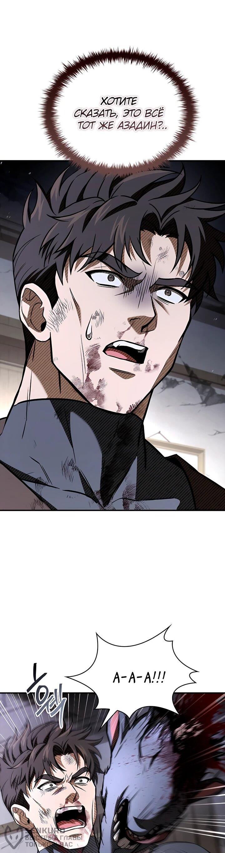 Манга Ночь бездушных отступников - Глава 43 Страница 59