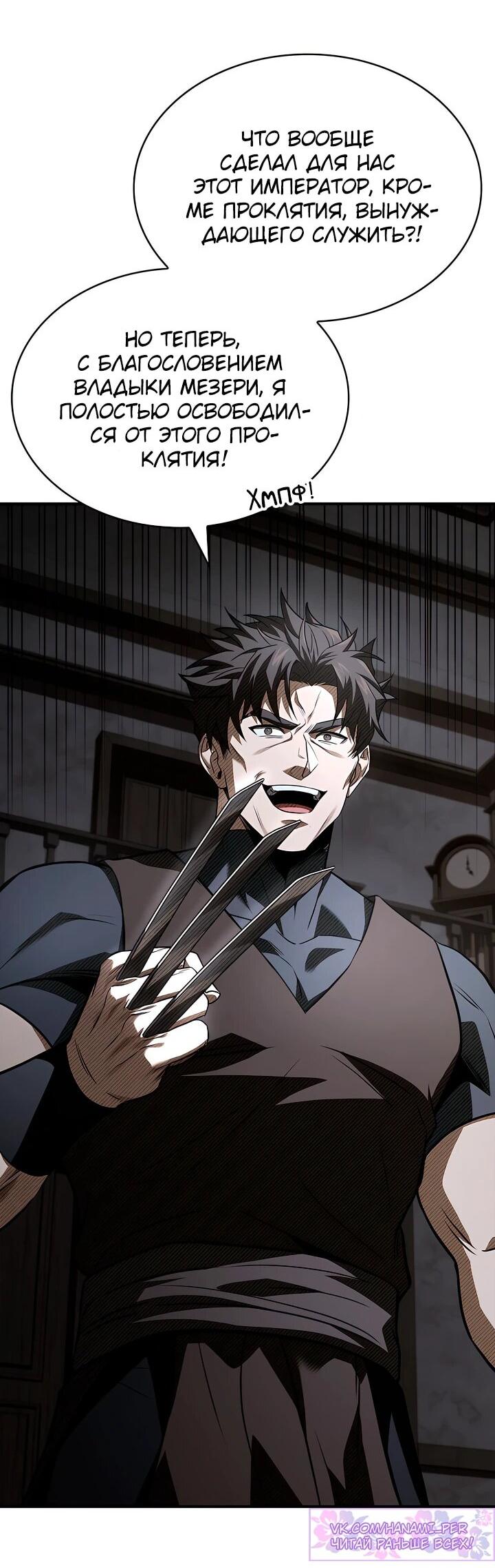 Манга Ночь бездушных отступников - Глава 43 Страница 9