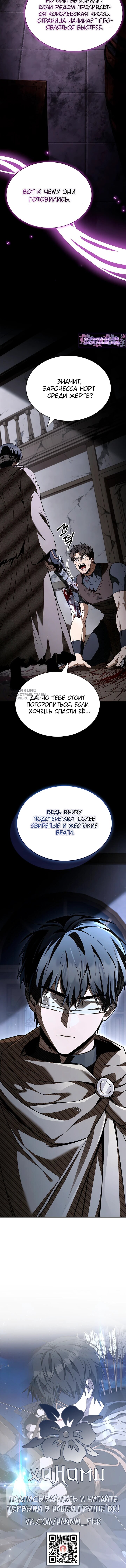 Манга Ночь бездушных отступников - Глава 43 Страница 70