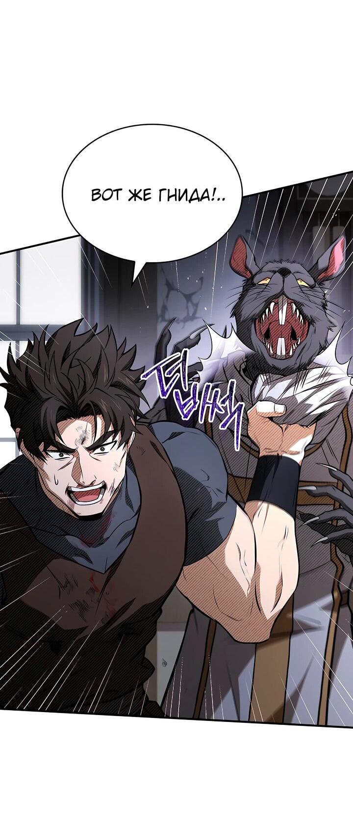 Манга Ночь бездушных отступников - Глава 43 Страница 42