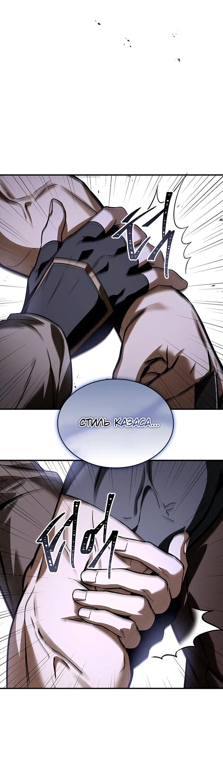 Манга Ночь бездушных отступников - Глава 43 Страница 24