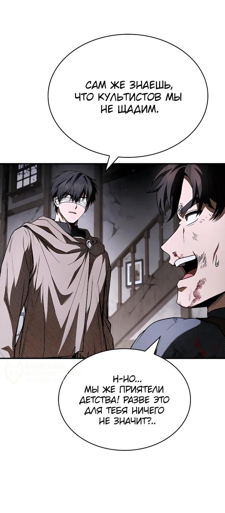 Манга Ночь бездушных отступников - Глава 43 Страница 63