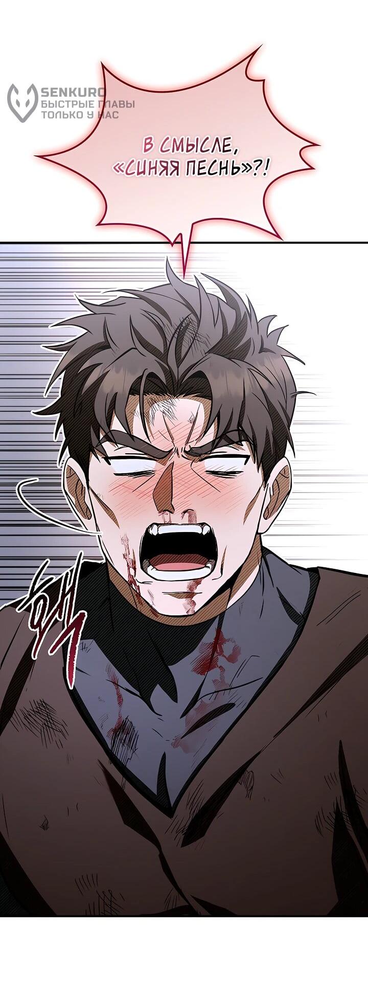 Манга Ночь бездушных отступников - Глава 43 Страница 29