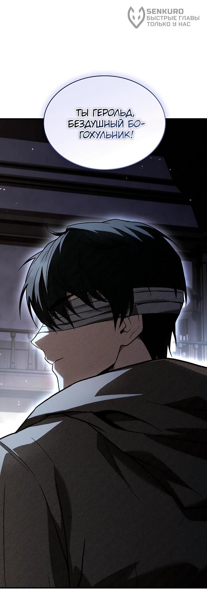 Манга Ночь бездушных отступников - Глава 43 Страница 4