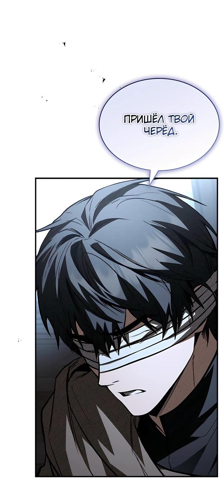 Манга Ночь бездушных отступников - Глава 43 Страница 23