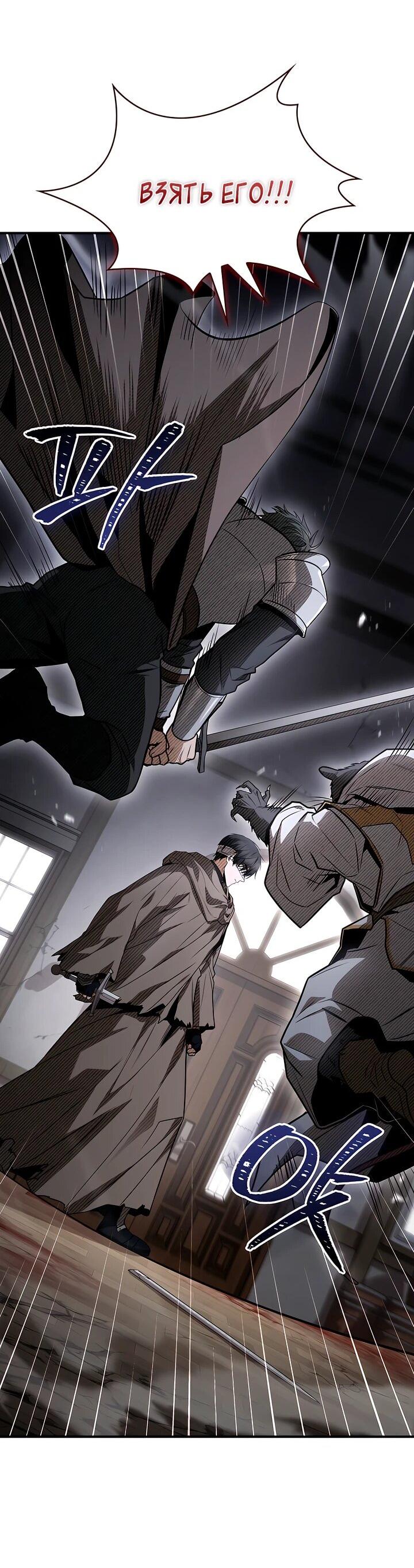 Манга Ночь бездушных отступников - Глава 43 Страница 46