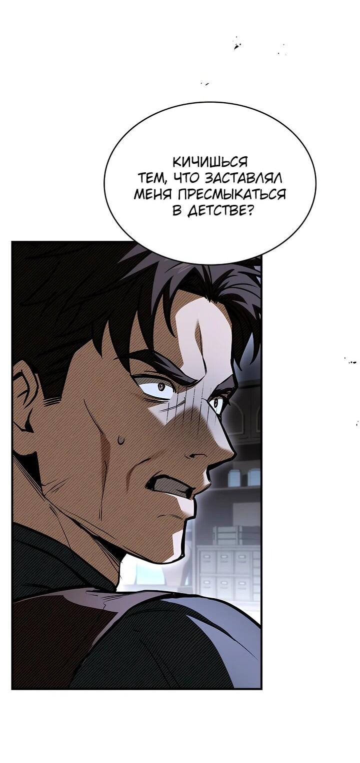 Манга Ночь бездушных отступников - Глава 43 Страница 22