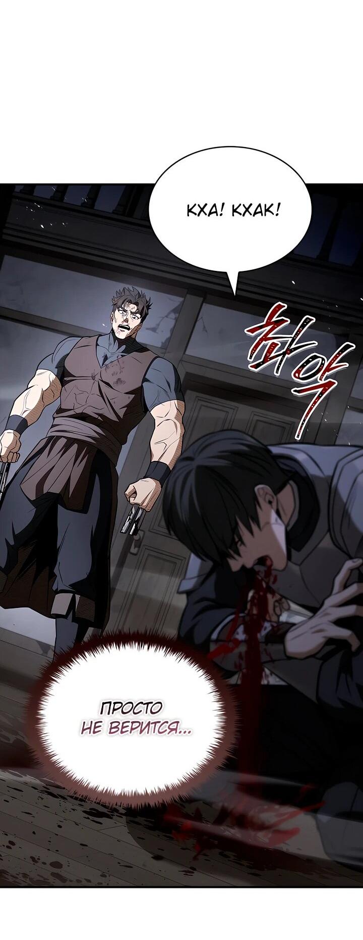Манга Ночь бездушных отступников - Глава 43 Страница 53
