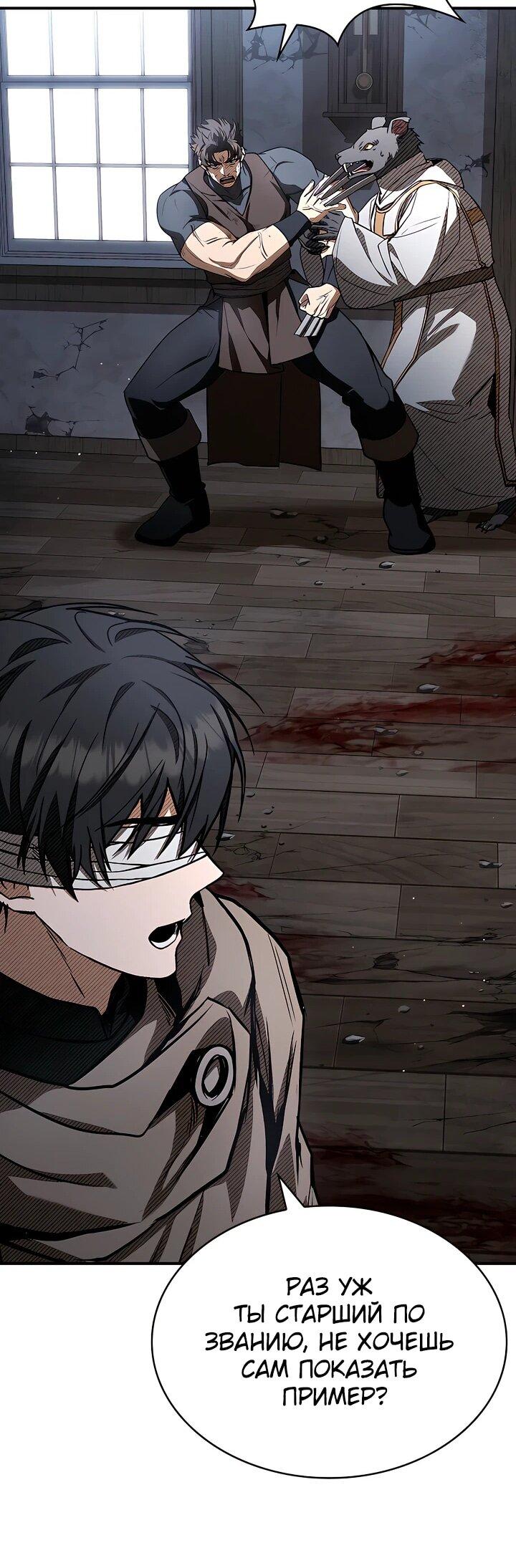 Манга Ночь бездушных отступников - Глава 43 Страница 40