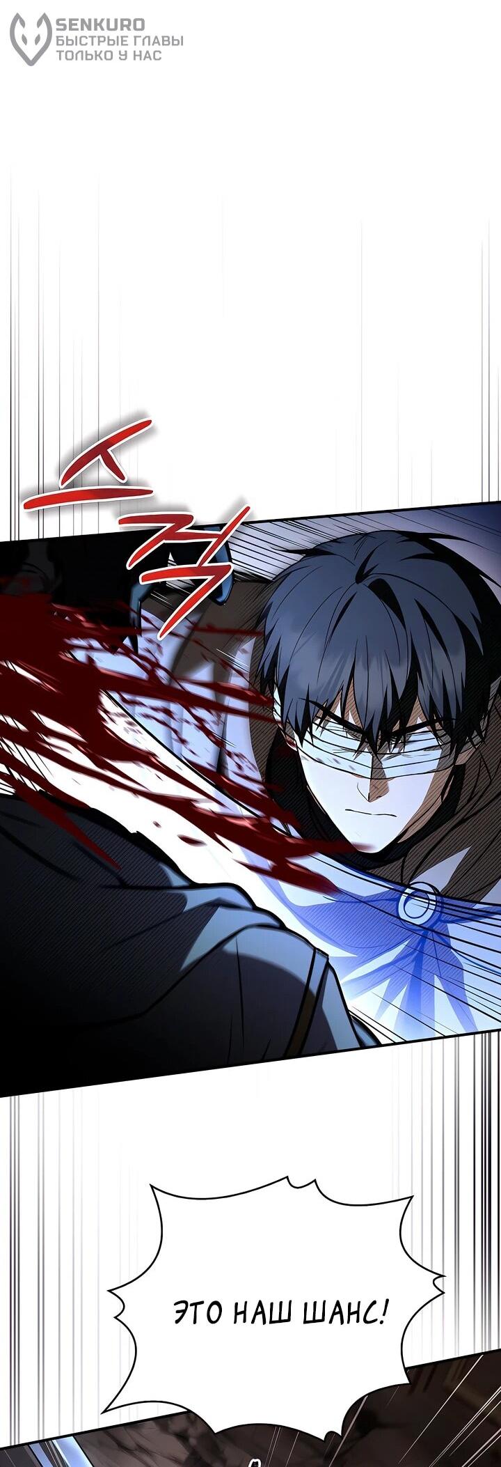 Манга Ночь бездушных отступников - Глава 43 Страница 44