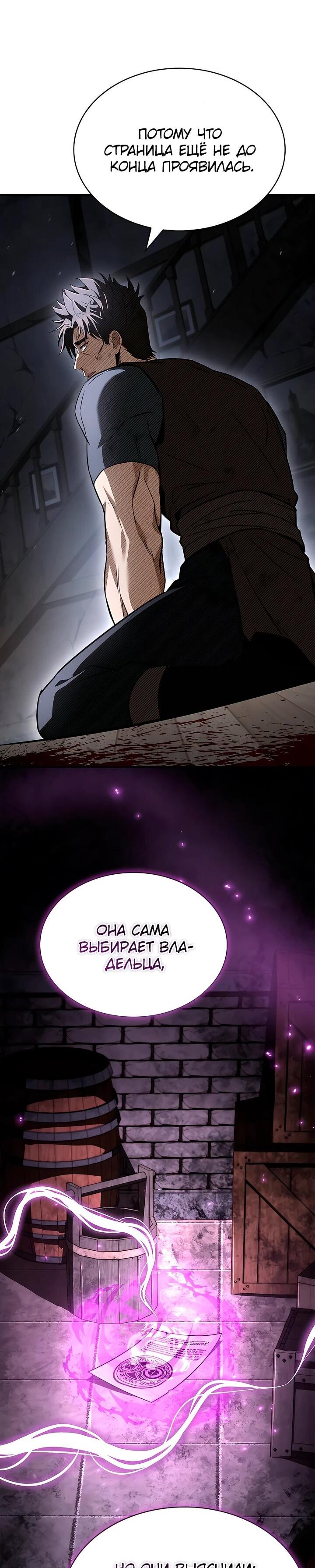 Манга Ночь бездушных отступников - Глава 43 Страница 69