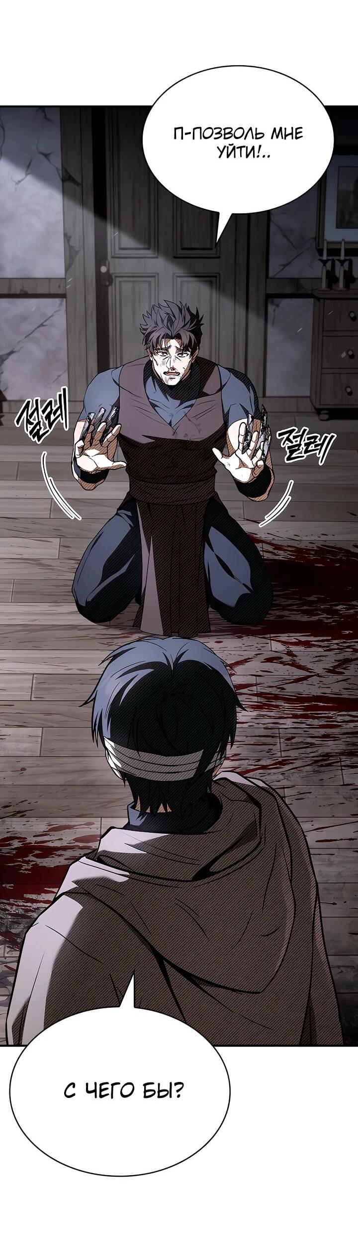 Манга Ночь бездушных отступников - Глава 43 Страница 62