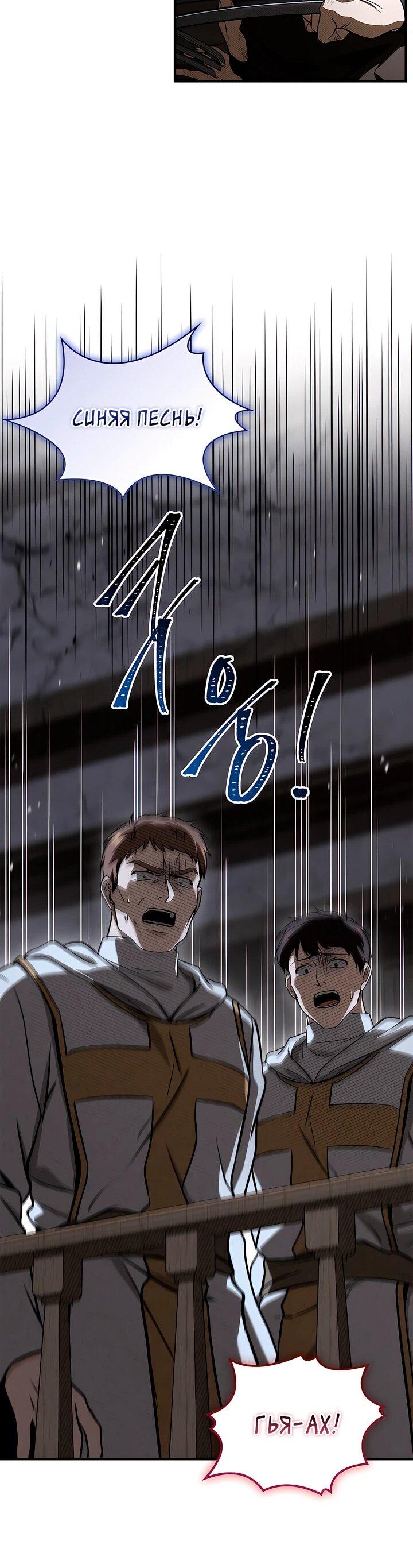 Манга Ночь бездушных отступников - Глава 43 Страница 31