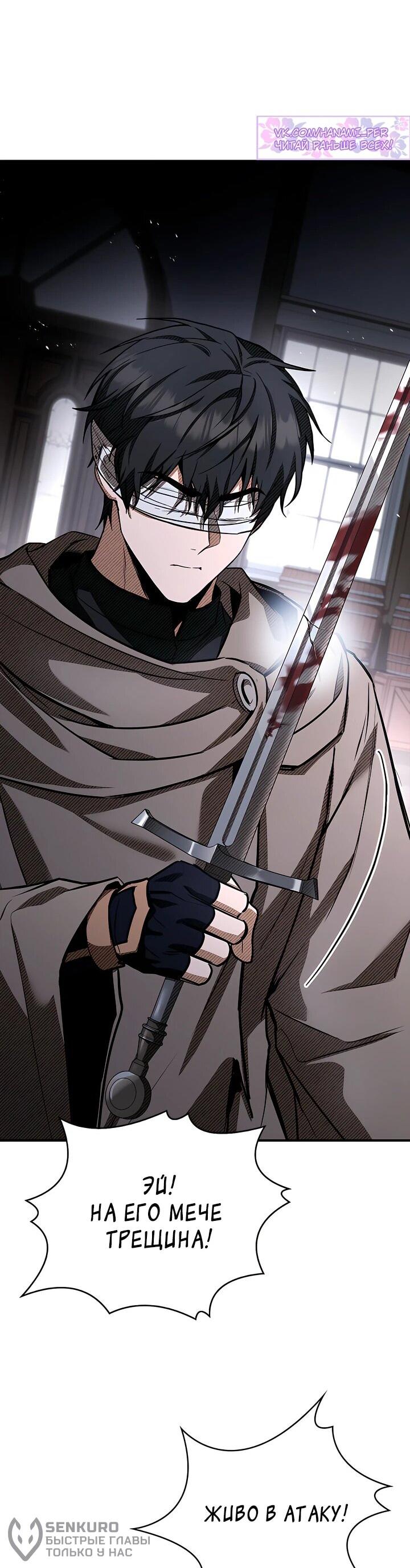 Манга Ночь бездушных отступников - Глава 43 Страница 39