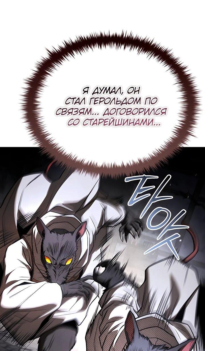 Манга Ночь бездушных отступников - Глава 43 Страница 54
